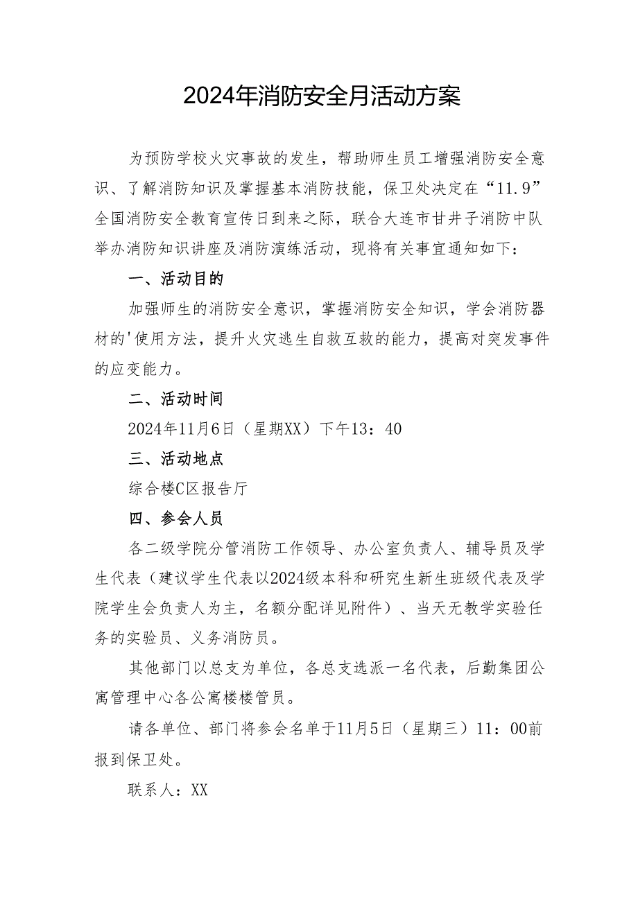 2024年学校开展消防月活动方案 （5份）.docx_第1页