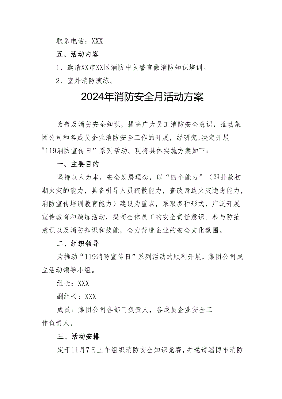 2024年学校开展消防月活动方案 （5份）.docx_第2页