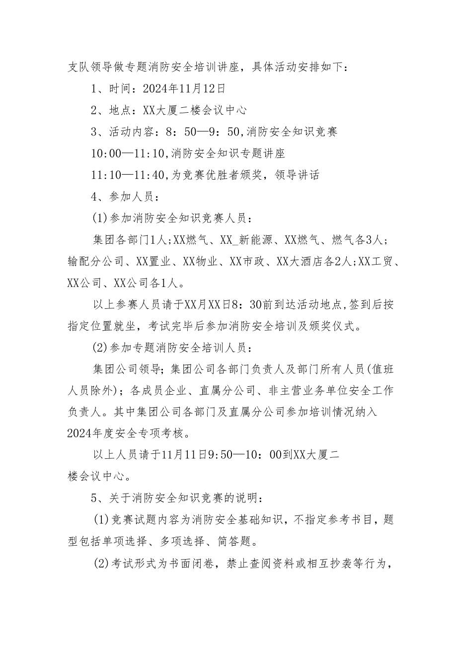 2024年学校开展消防月活动方案 （5份）.docx_第3页