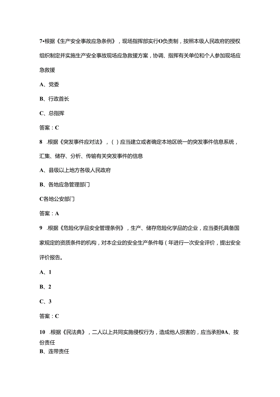 第五应急管理普法知识竞赛考试题库上（单选题部分）.docx_第3页