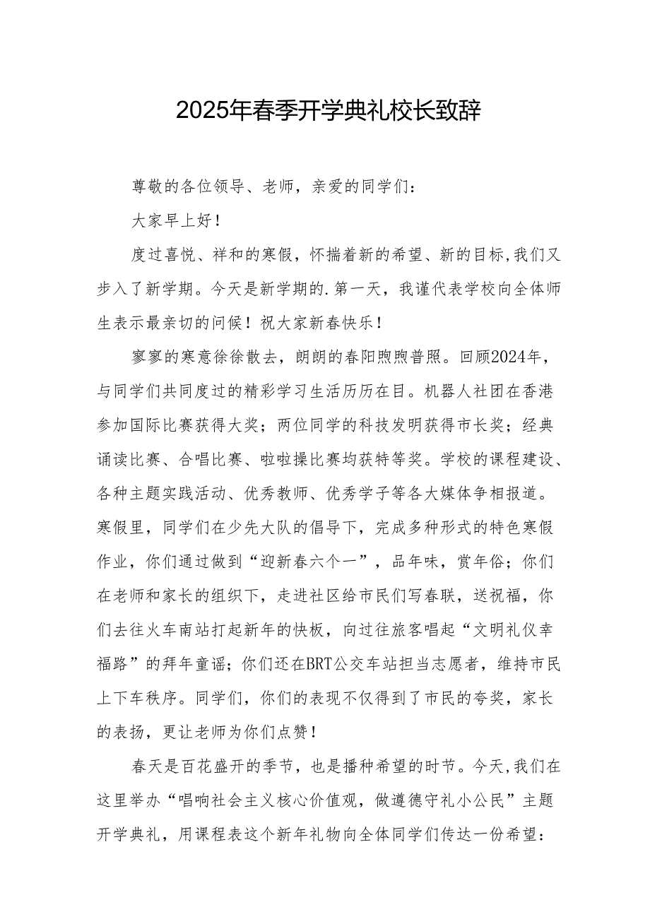 2025年学校季开学典礼校长致辞 （汇编11份）.docx_第1页