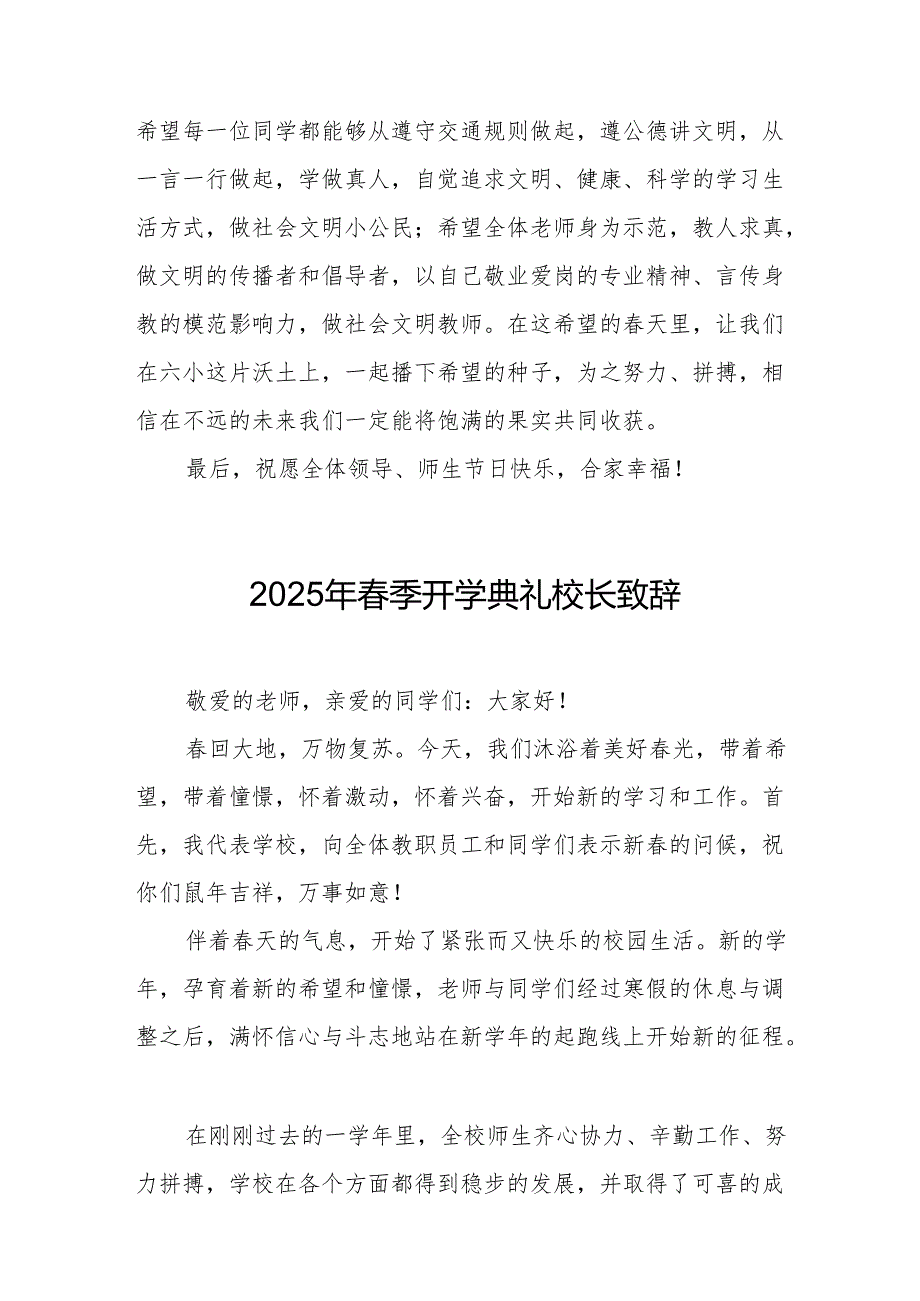 2025年学校季开学典礼校长致辞 （汇编11份）.docx_第2页