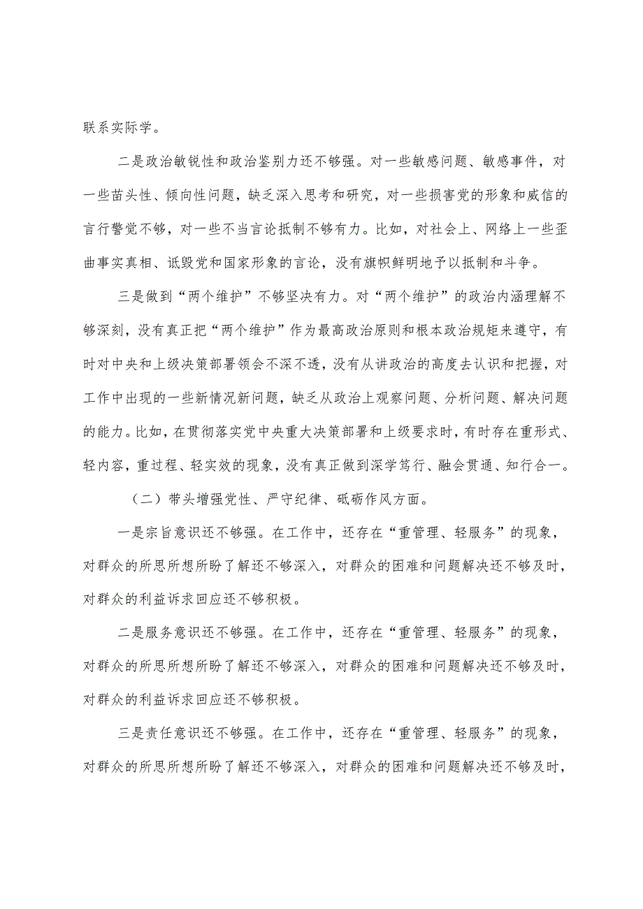 （7篇）民主生活会重点围绕在遵规守纪、清正廉洁前提下勇于担责、敢于创新方面等“四个带头”存在问题对照检查发言提纲.docx_第2页