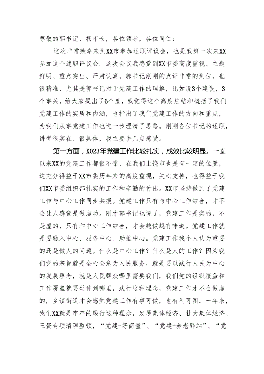 党建述职评议会督导组点评讲话（5篇）.docx_第1页