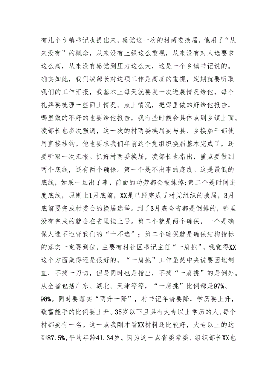 党建述职评议会督导组点评讲话（5篇）.docx_第3页