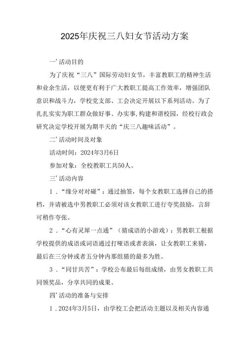 2025年学院庆祝三八妇女节活动工作方案 （合计9份）.docx