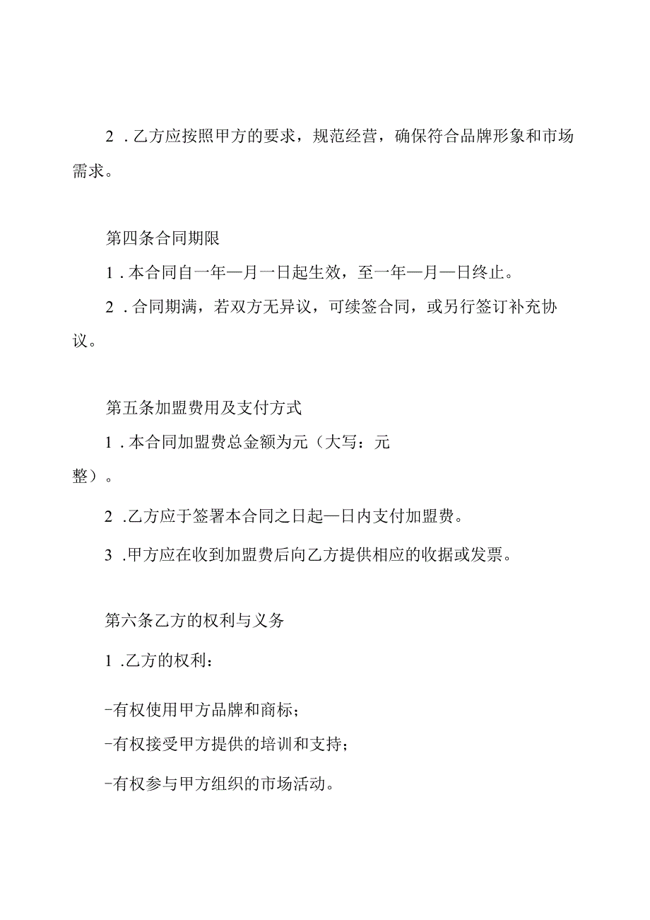招商加盟合同.docx_第2页