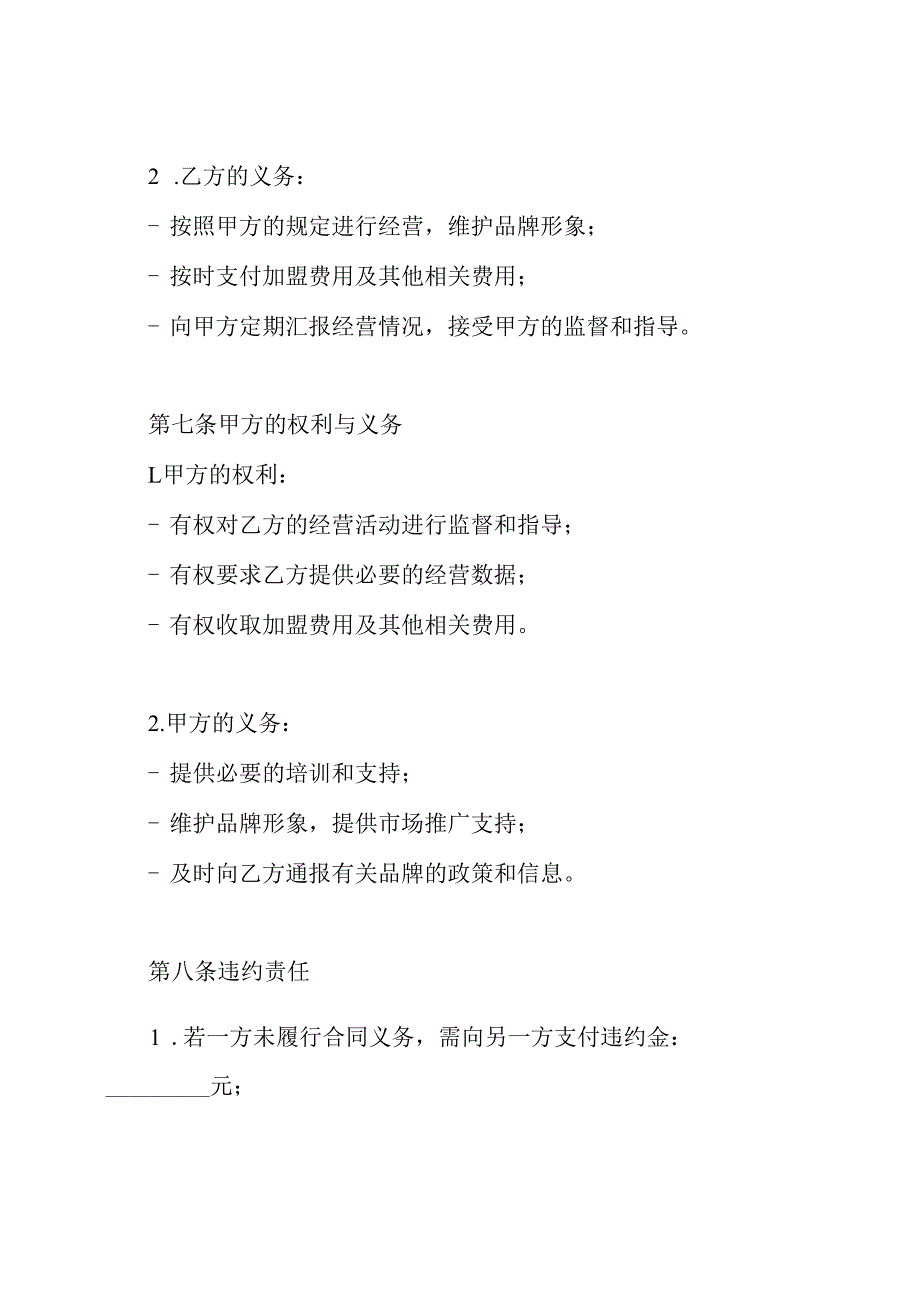 招商加盟合同.docx_第3页