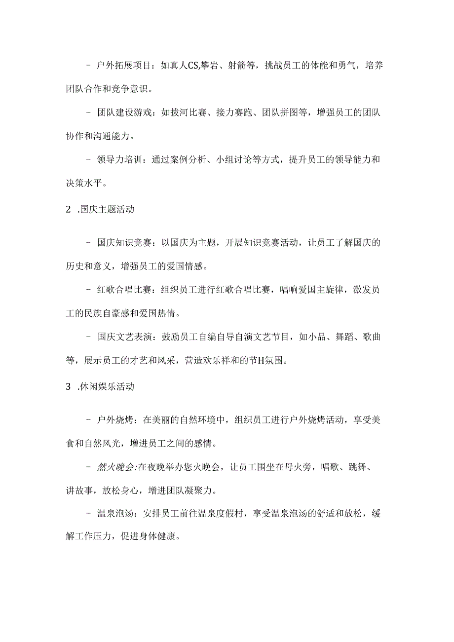 国庆同奋进企业共辉煌企业团建活动方案.docx_第2页