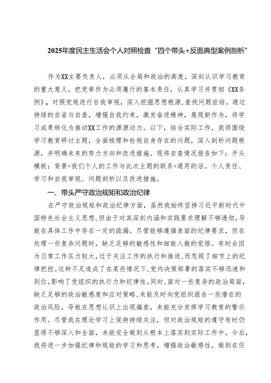 （9篇）2025民主生活会个人对照检查“四个带头反面典型案例剖析”精选.docx_第1页
