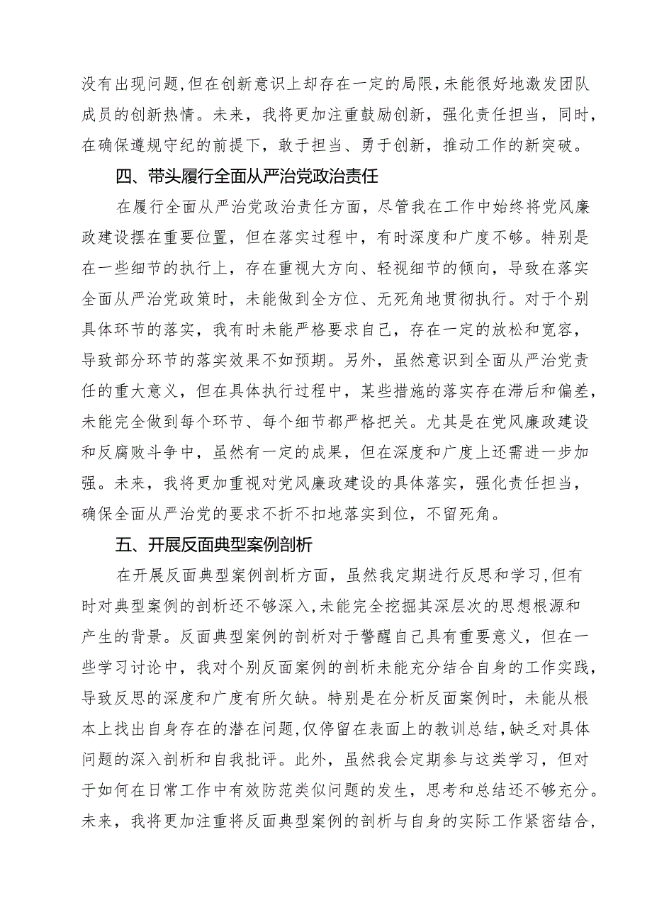 （9篇）2025民主生活会个人对照检查“四个带头反面典型案例剖析”精选.docx_第3页