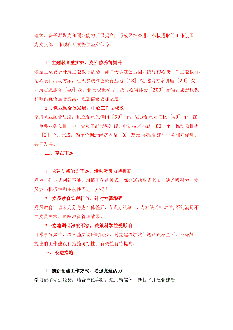 2025 年党支部副书记述职报告（最新版）(1).docx_第2页
