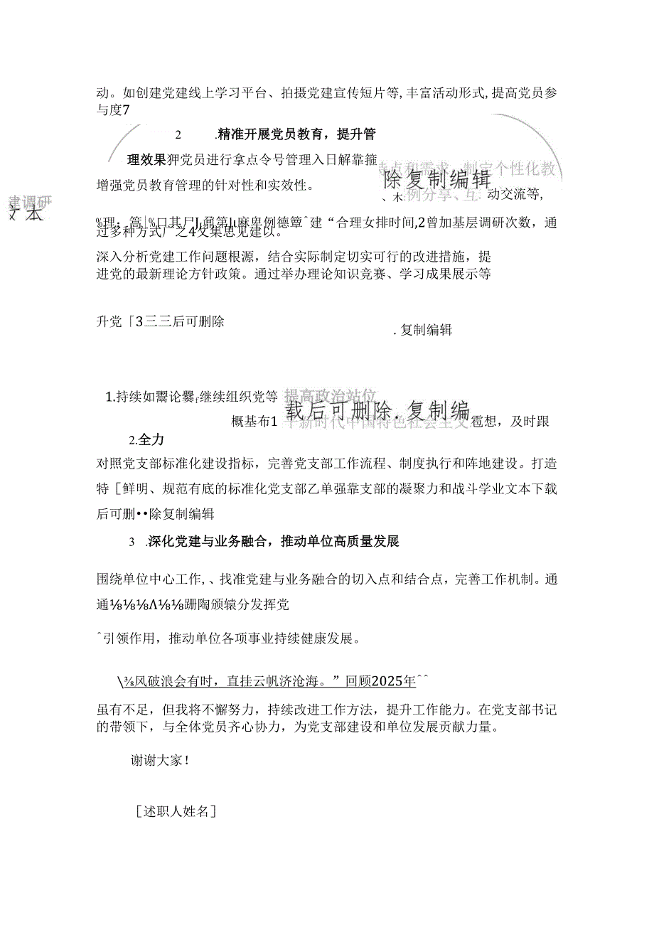 2025 年党支部副书记述职报告（最新版）(1).docx_第3页