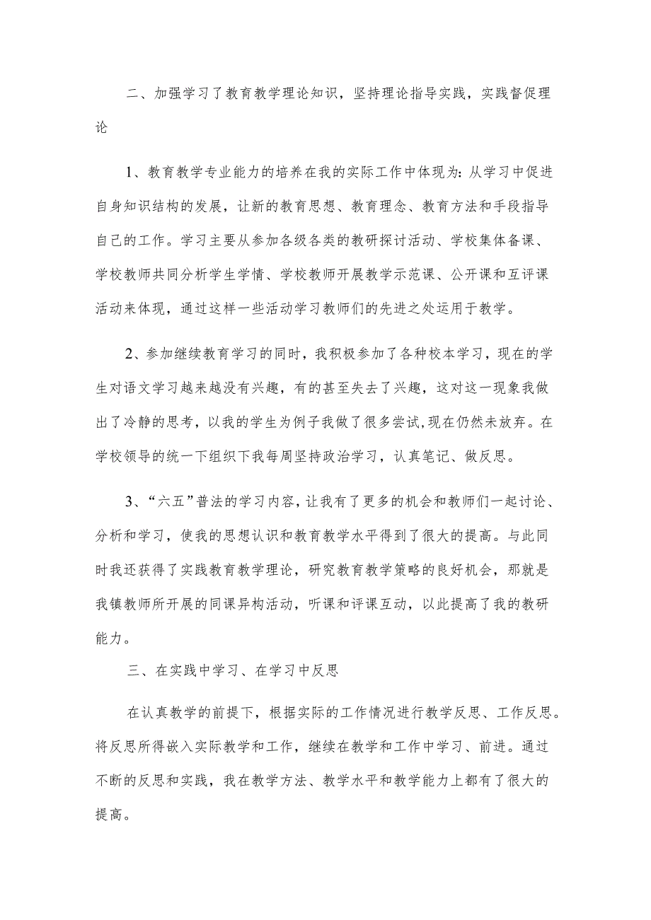 教师继续教育个人总结范文.docx_第2页