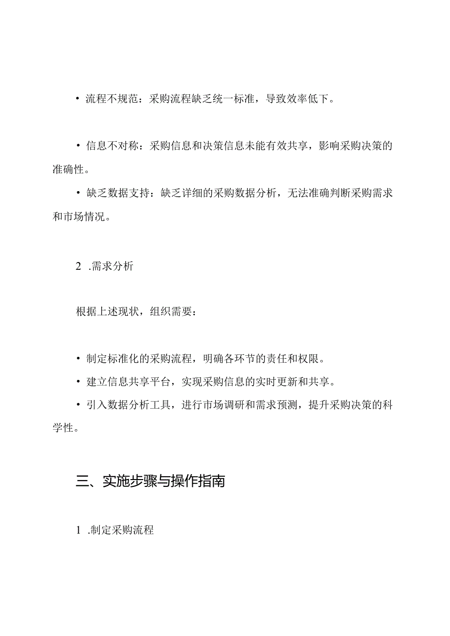 项目采购实施方案.docx_第2页