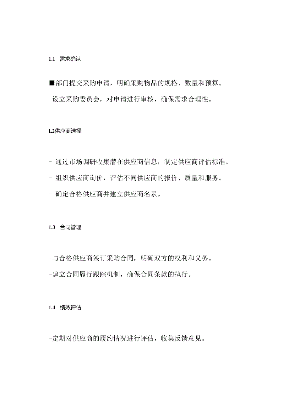 项目采购实施方案.docx_第3页