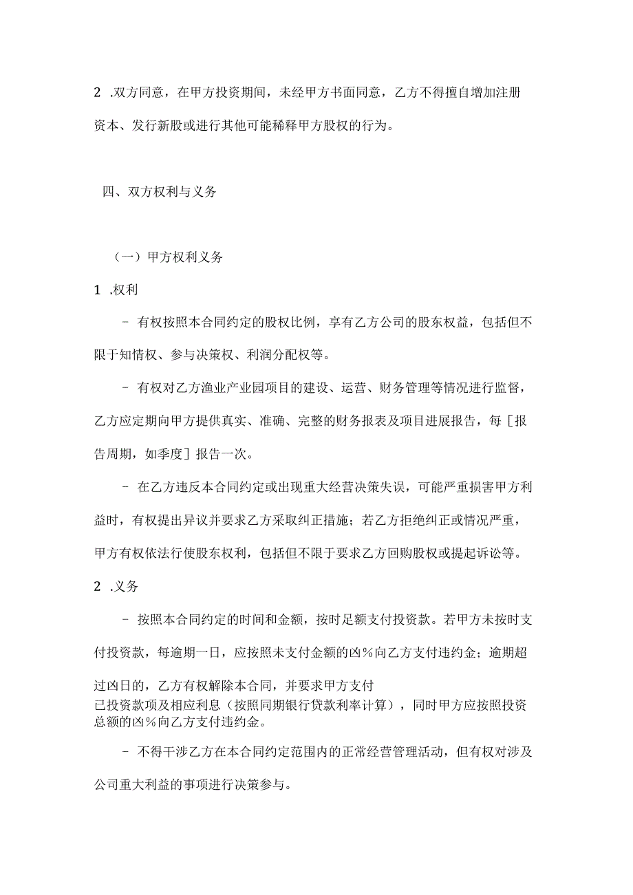 渔业产业园项目投资合同.docx_第3页