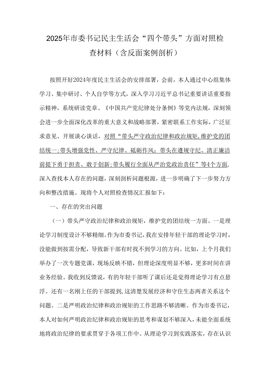市委书记、学校副校长、国有企业党委书记、市中级人民法院领导、团市委领导、市行政审批和政务信息管理局领导、市财政局党组书记“四个带.docx_第2页
