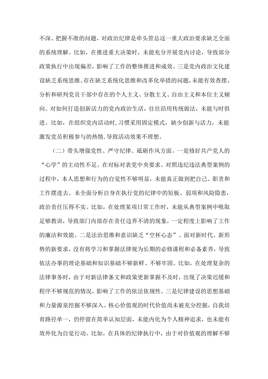 市委书记、学校副校长、国有企业党委书记、市中级人民法院领导、团市委领导、市行政审批和政务信息管理局领导、市财政局党组书记“四个带.docx_第3页