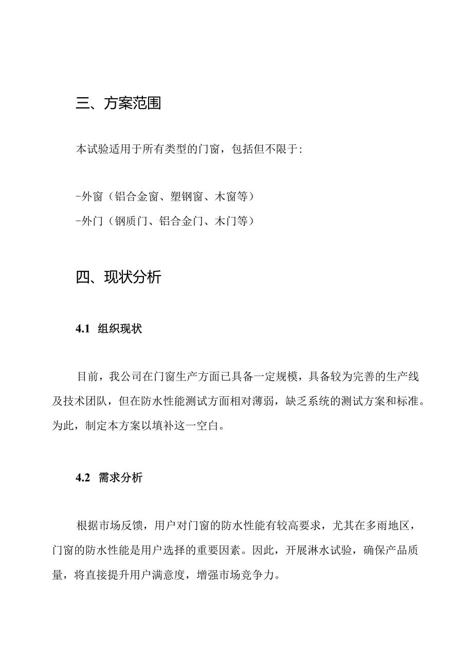 现场门窗淋水试验施工方案.docx_第2页