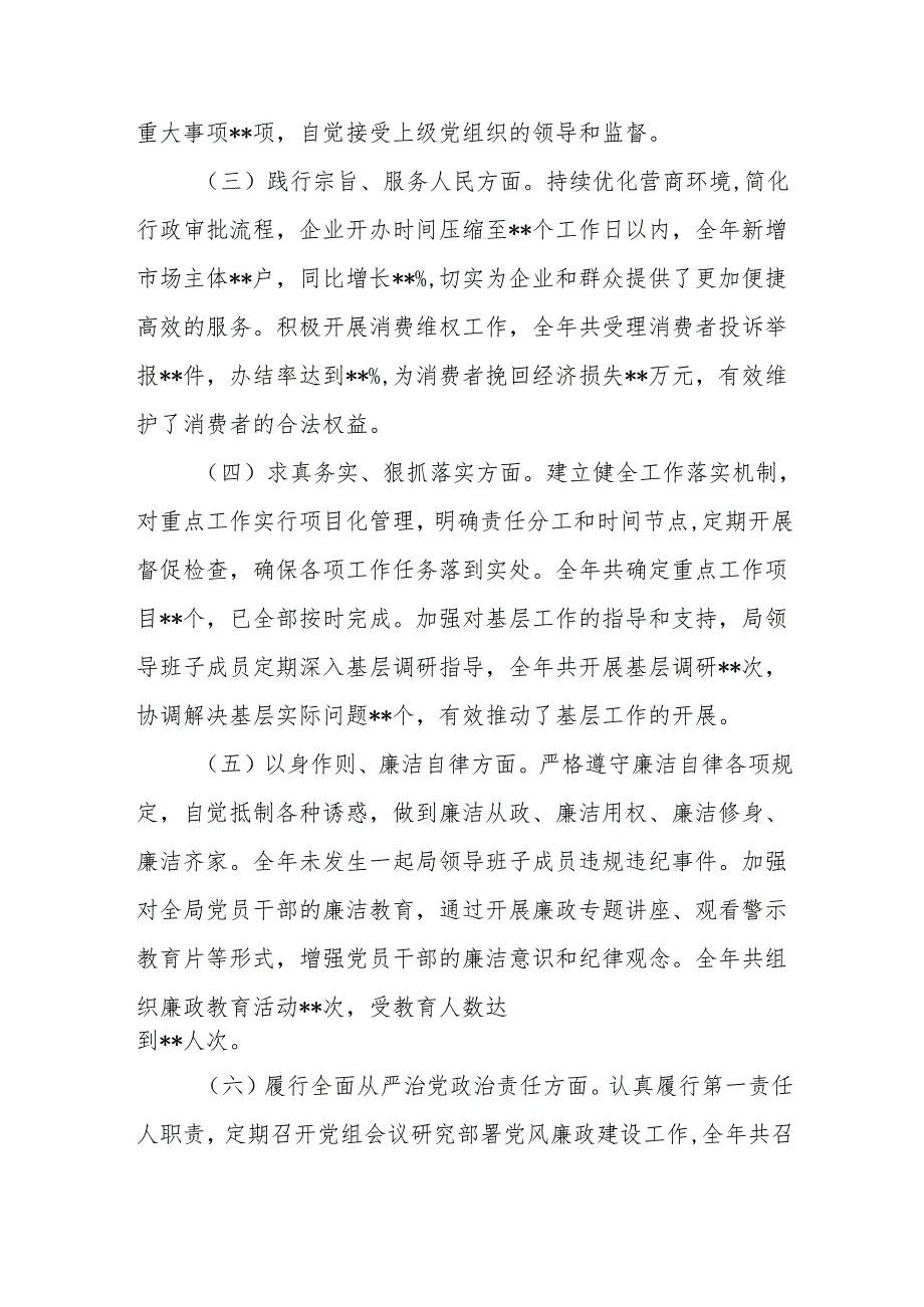 工商局党组书记四个带头2024年民主生活会个人对照检查发言材料（四个带头）.docx_第2页