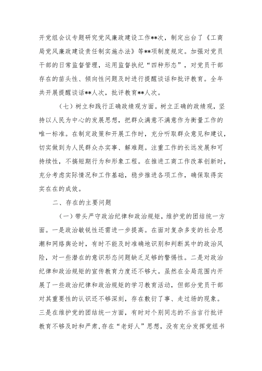 工商局党组书记四个带头2024年民主生活会个人对照检查发言材料（四个带头）.docx_第3页