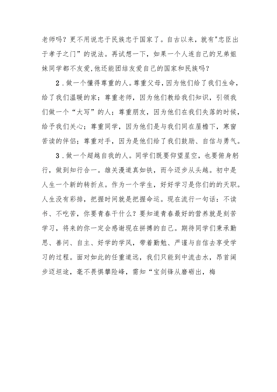 2025年季开学第一课校长讲话精品范文等三篇.docx_第2页