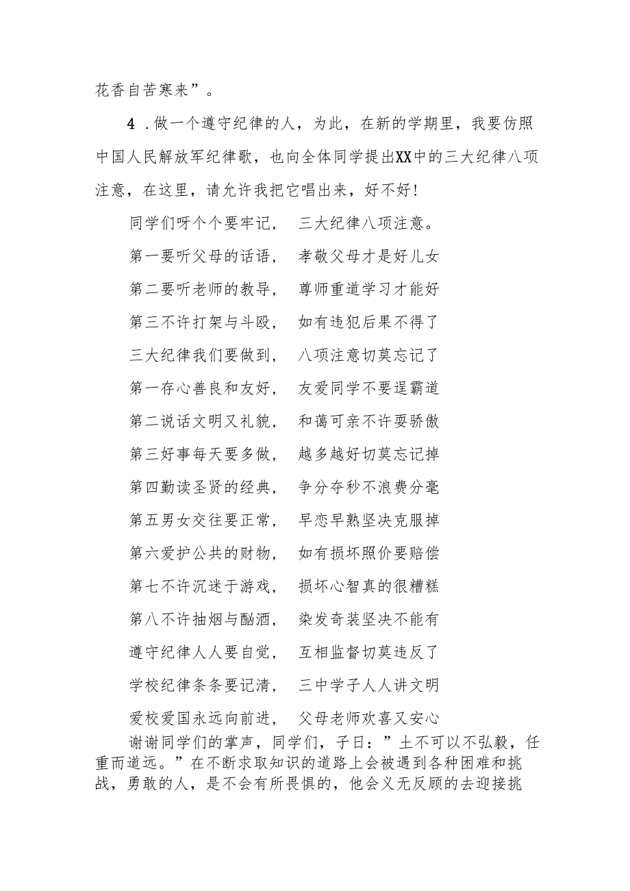 2025年季开学第一课校长讲话精品范文等三篇.docx_第3页
