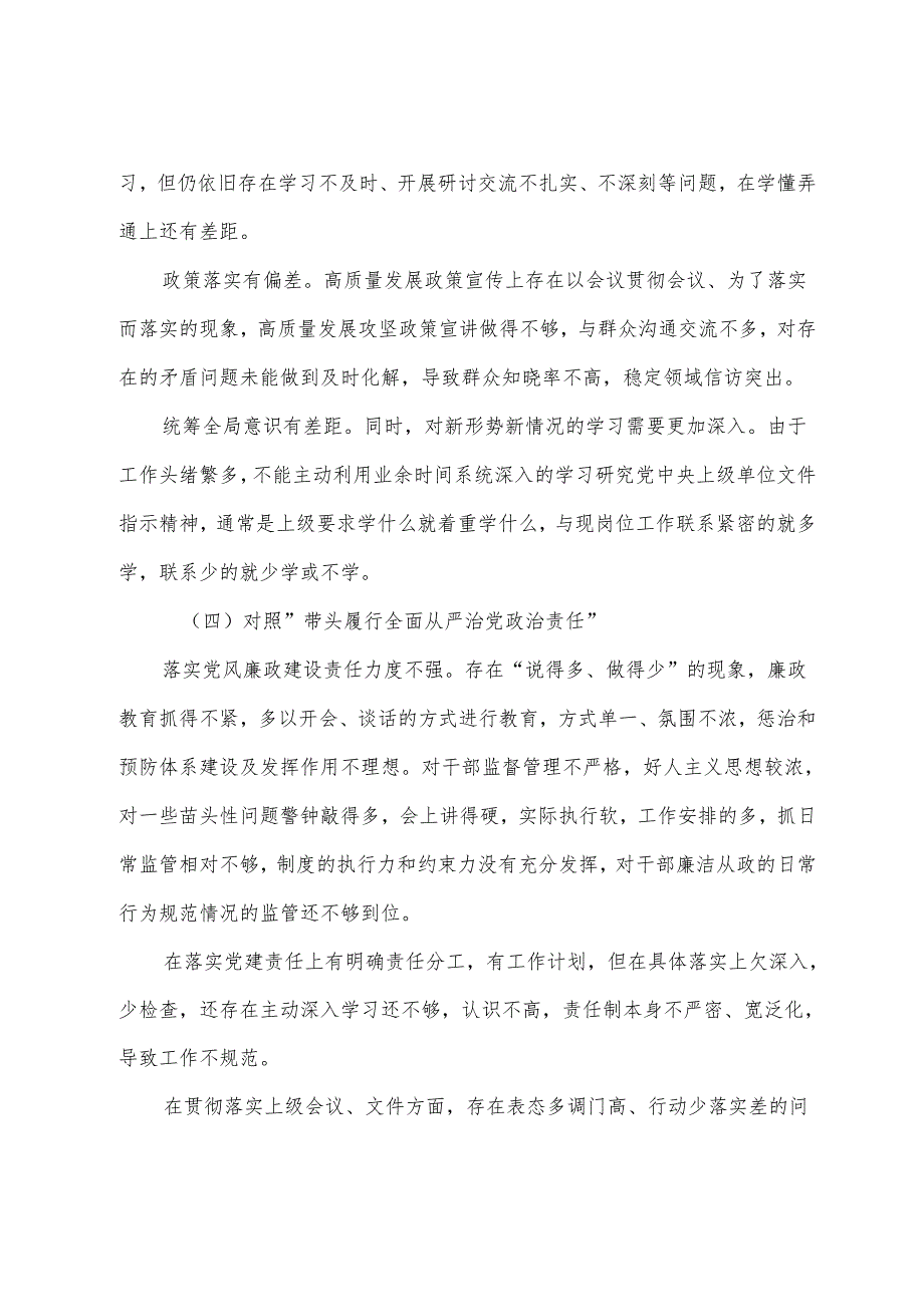 2024组织开展民主生活会围绕“增强党性、严守纪律、砥砺作风方面”等“四个带头”检视问题自我检查发言材料（九篇合集）.docx_第3页