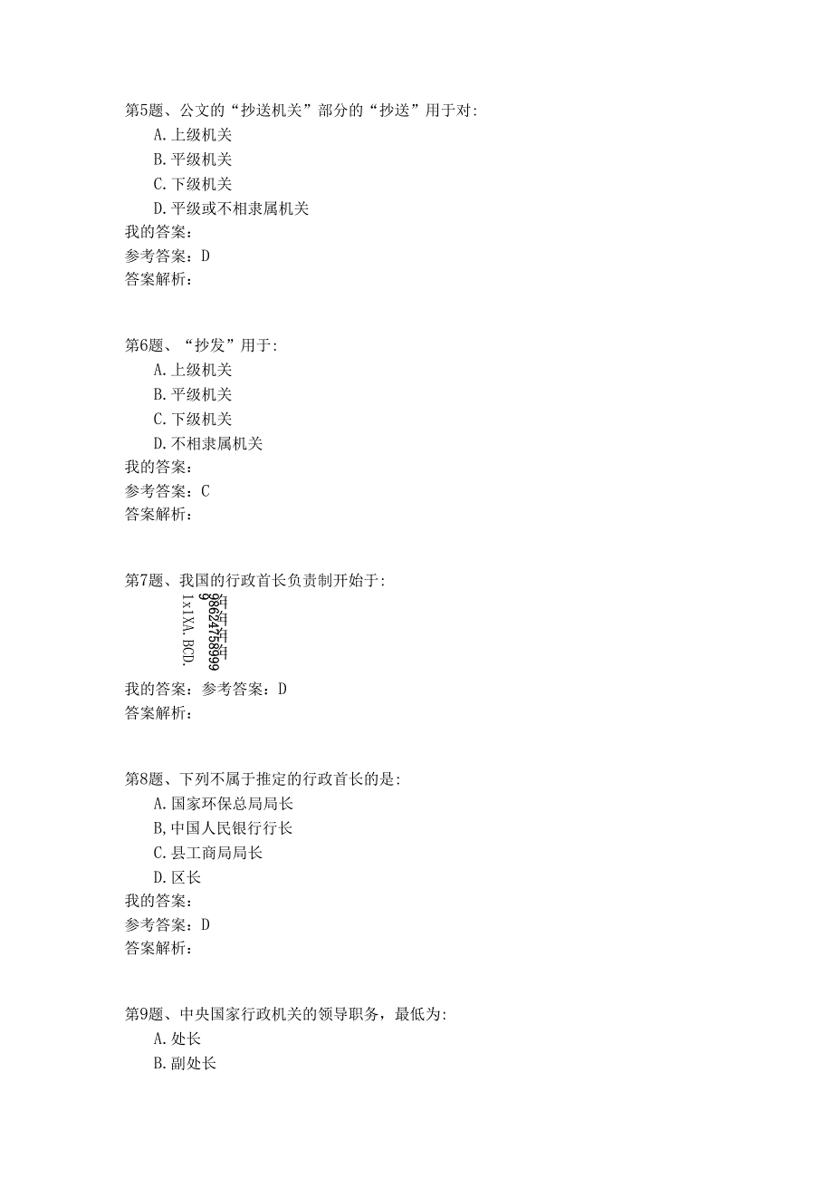国家公务员公共基础模拟试卷80.docx_第3页