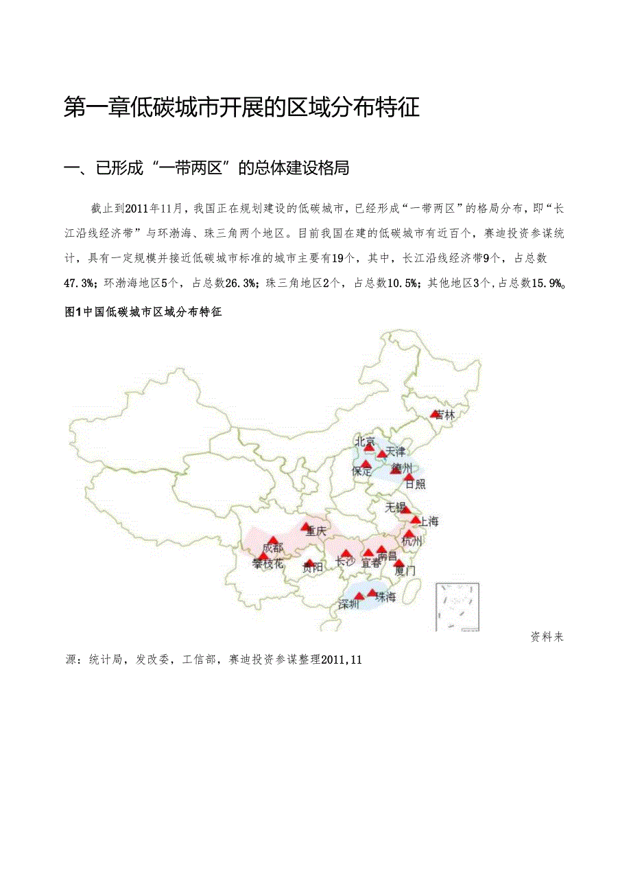 赛迪顾问中国低碳城市发展战略研究.docx_第2页