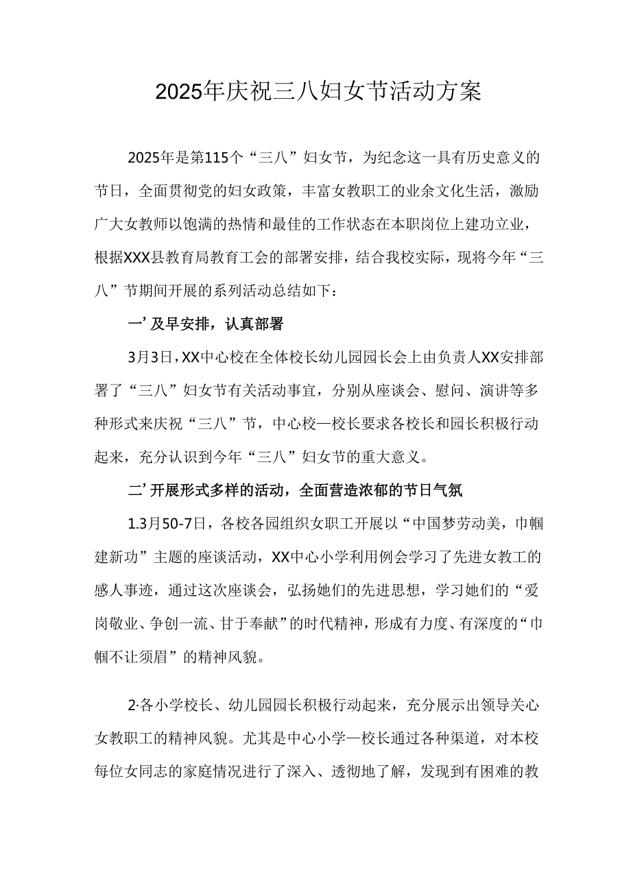 2025年企业庆祝《三八妇女节》活动方案 （合计6份）.docx_第1页