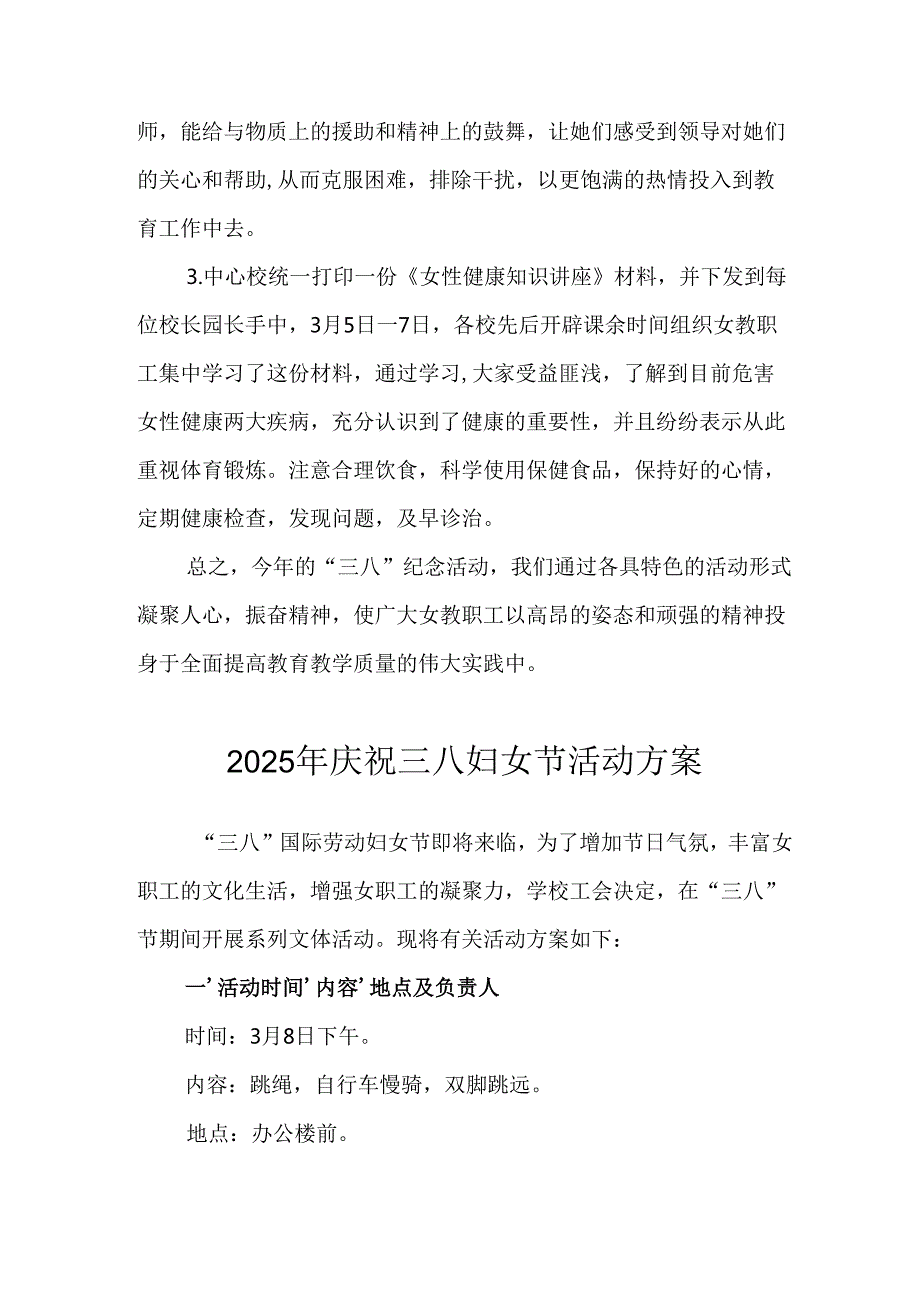 2025年企业庆祝《三八妇女节》活动方案 （合计6份）.docx_第2页