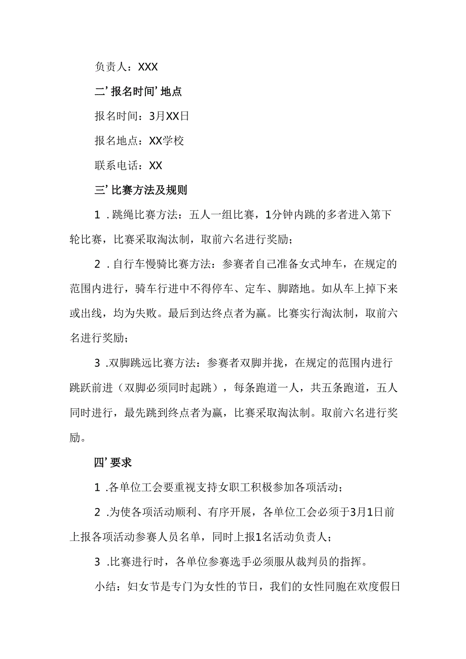 2025年企业庆祝《三八妇女节》活动方案 （合计6份）.docx_第3页