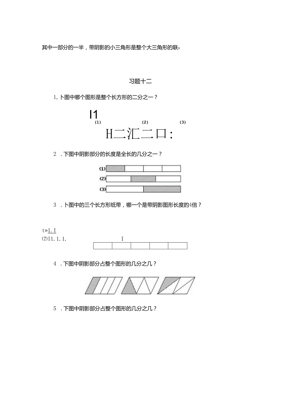 奥数小学升二年级 图形的整体与部分（含答案）（赠品）.docx_第3页