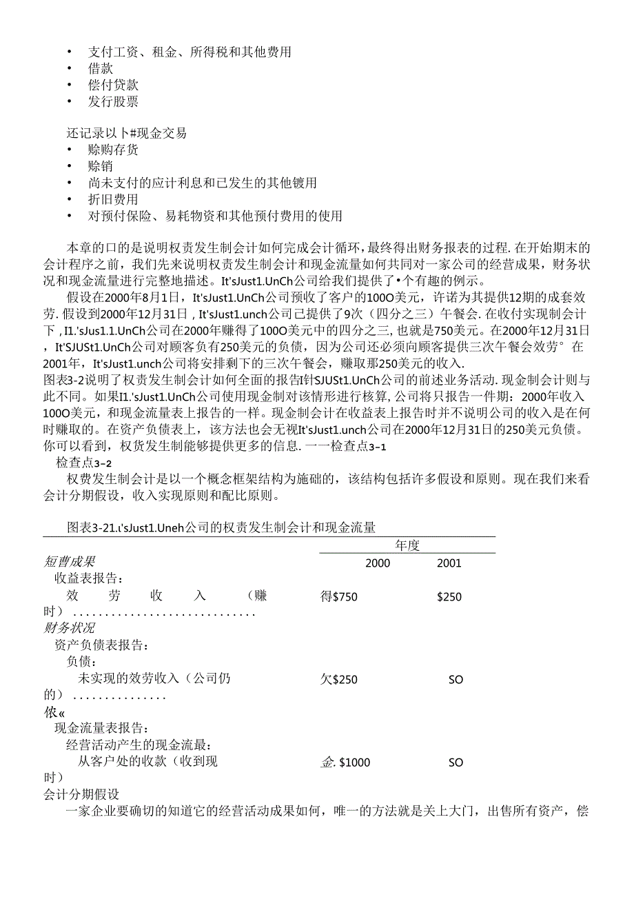 财务报表的编制原则(1).docx_第3页