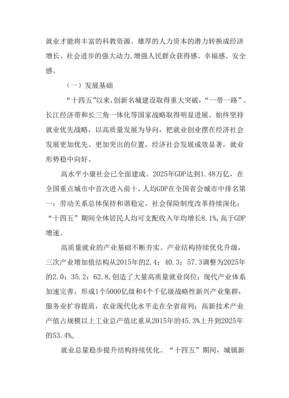 “十五五”高质量就业促进规划.docx_第2页