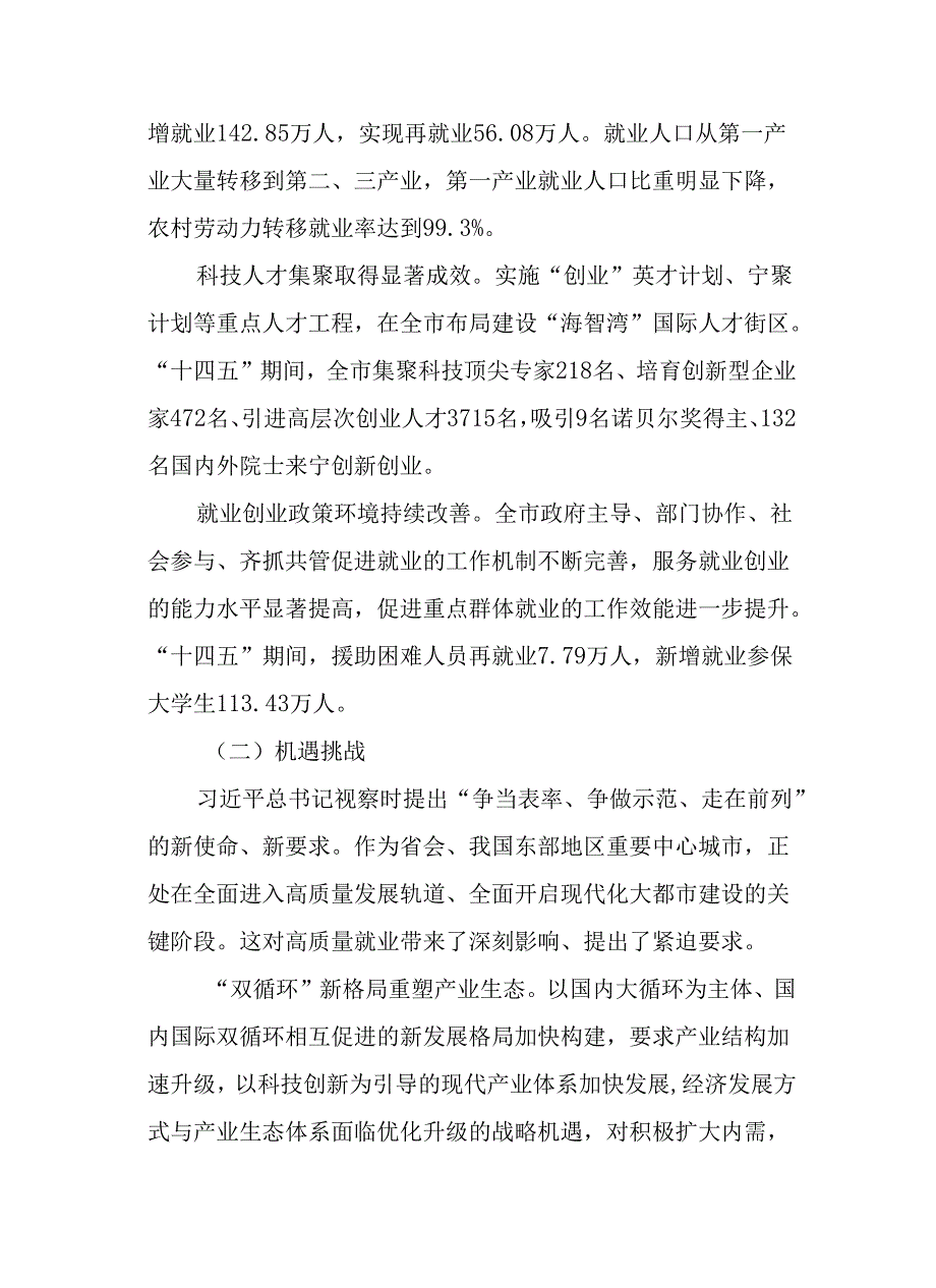 “十五五”高质量就业促进规划.docx_第3页