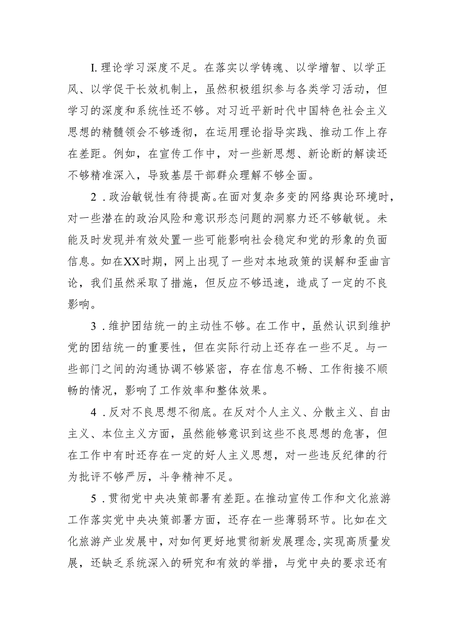 2025民主生活会个人对照检查(四个带头＋反面案例)8篇.docx_第2页
