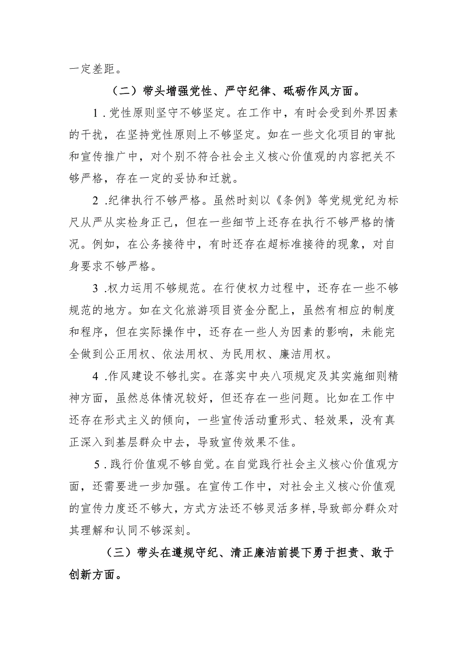 2025民主生活会个人对照检查(四个带头＋反面案例)8篇.docx_第3页