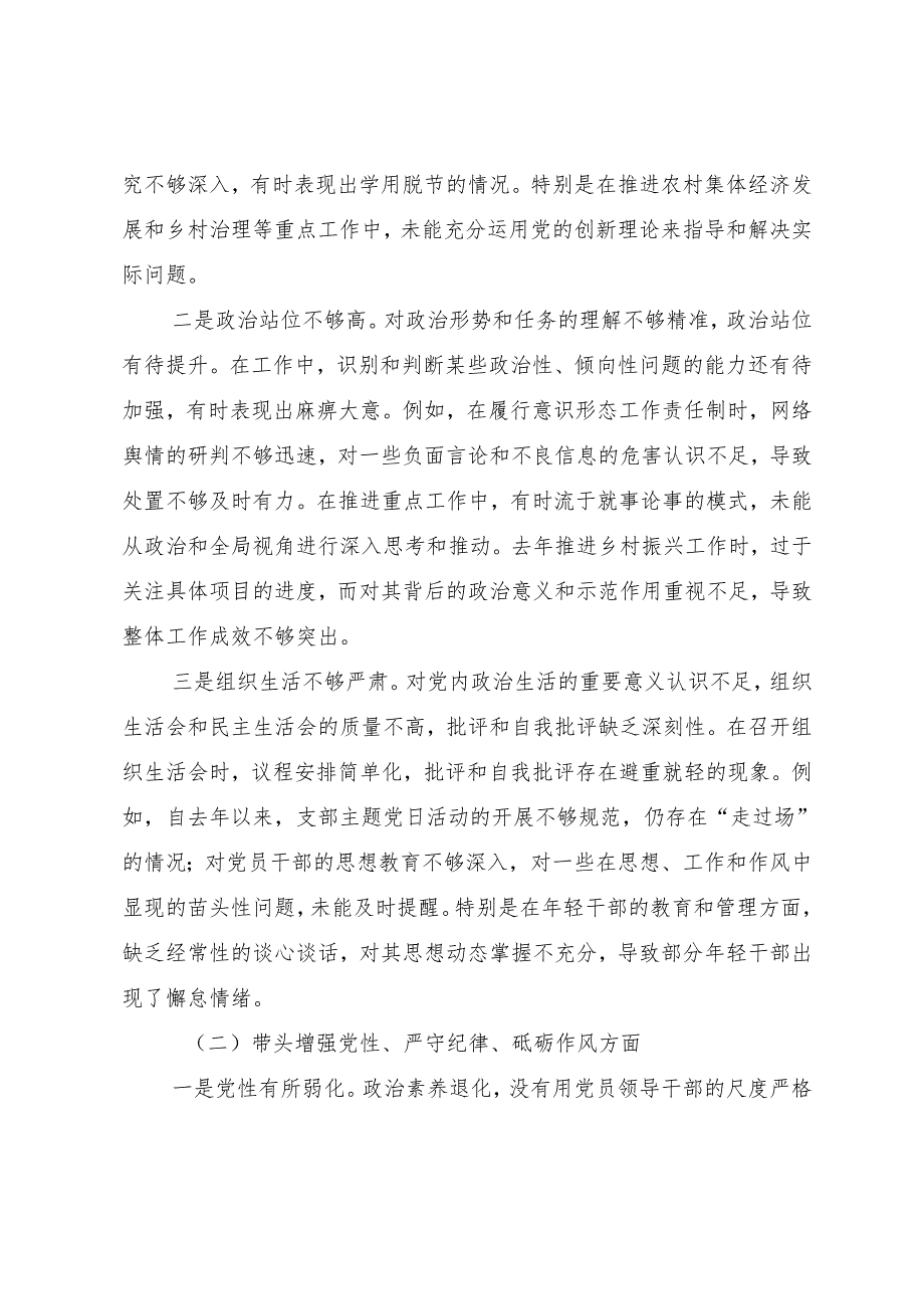 2024开展专题民主生活会重点围绕“带头增强党性、严守纪律、砥砺作风方面”等四个带头问题查摆对照检查剖析剖析材料（10篇合集）.docx_第2页