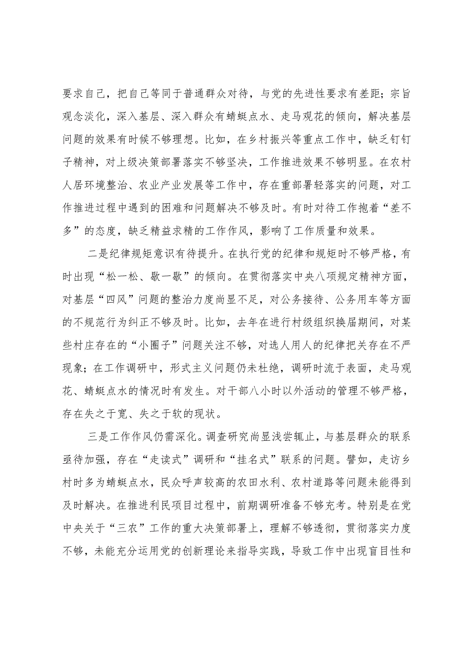 2024开展专题民主生活会重点围绕“带头增强党性、严守纪律、砥砺作风方面”等四个带头问题查摆对照检查剖析剖析材料（10篇合集）.docx_第3页