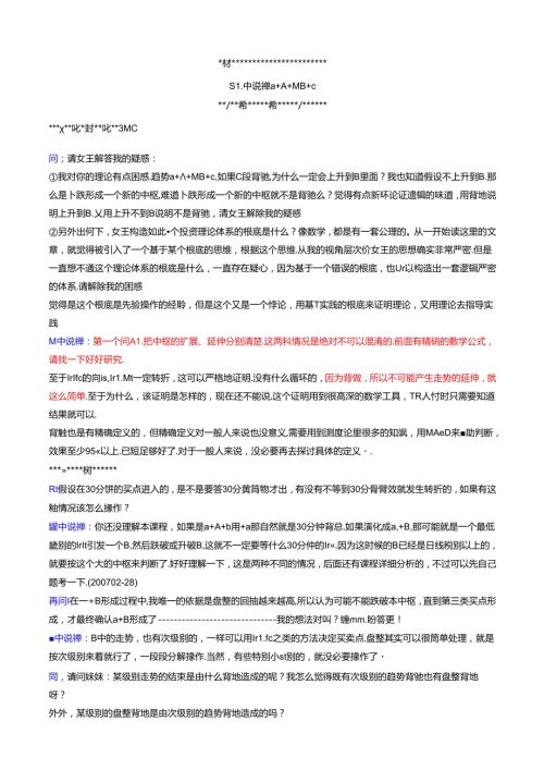 缠中说禅回复总结之十三——缠中说禅a+A+b+B+c.docx