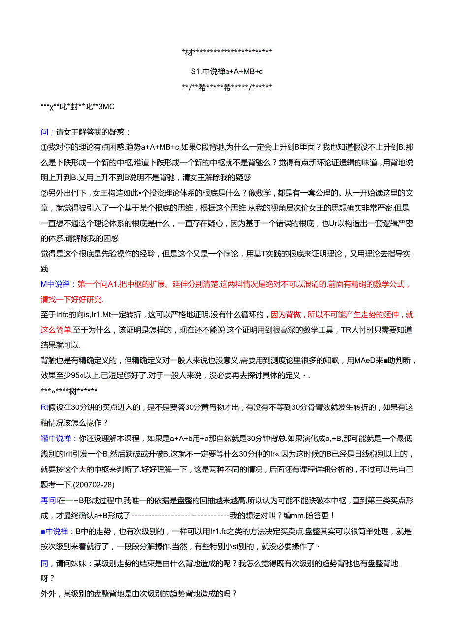 缠中说禅回复总结之十三——缠中说禅a+A+b+B+c.docx_第1页