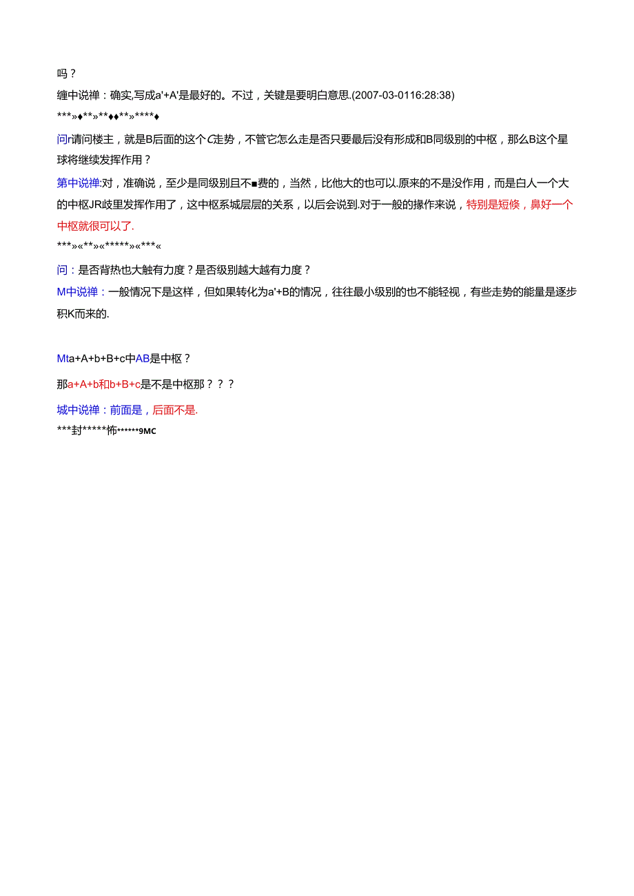 缠中说禅回复总结之十三——缠中说禅a+A+b+B+c.docx_第3页