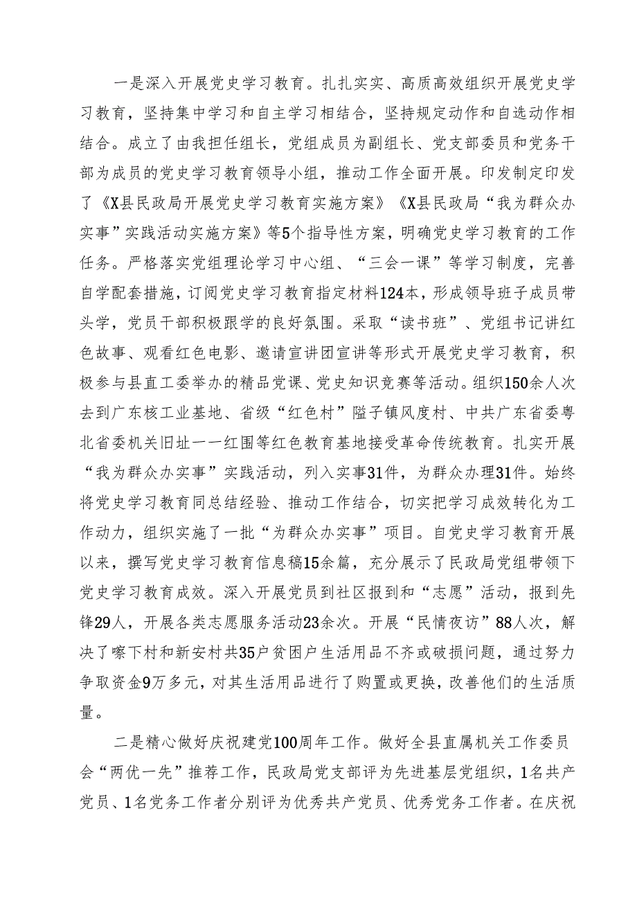 各机关单位党支部书记2025抓基层党建工作述职报告10篇.docx_第3页