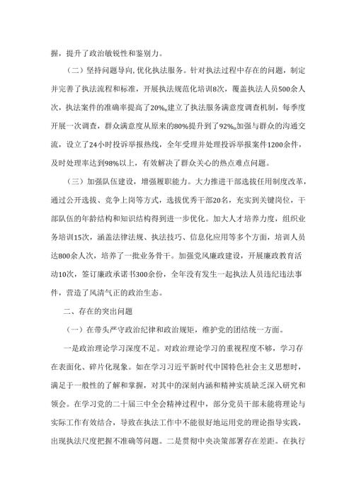 2025年市综合行政执法局党委领导班子对照“四个带头”检视剖析材料（含典型案例剖析）与市红十字会党支部书记“四个带头”个人对照检查发言材.docx