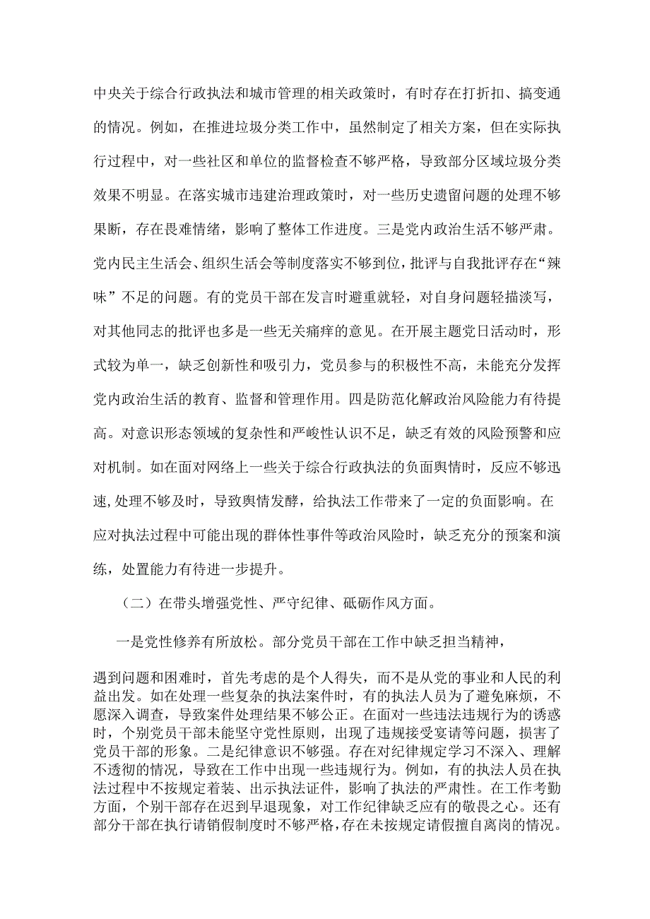 2025年市综合行政执法局党委领导班子对照“四个带头”检视剖析材料（含典型案例剖析）与市红十字会党支部书记“四个带头”个人对照检查发言材.docx_第2页