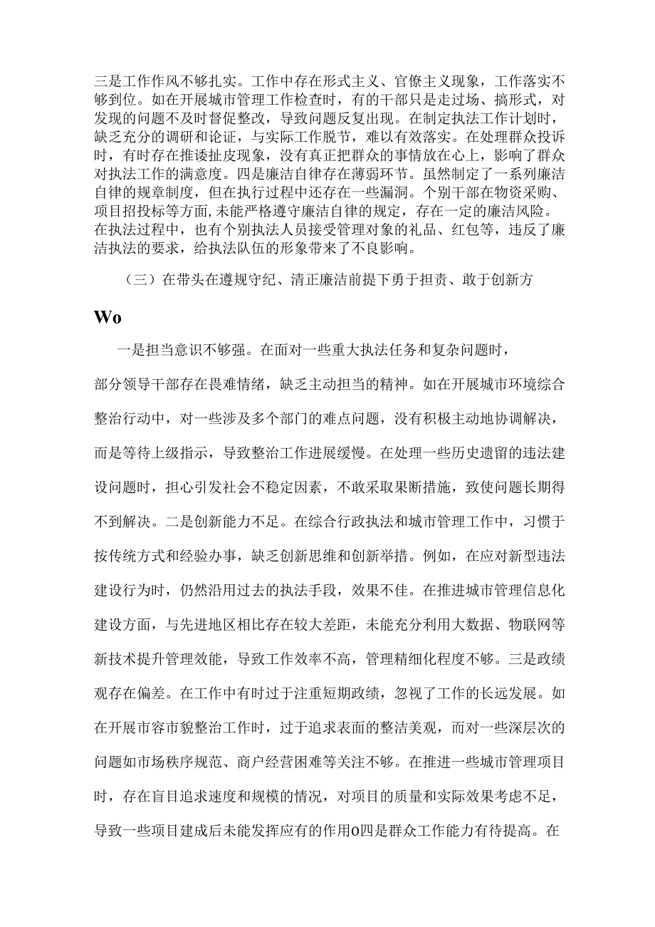 2025年市综合行政执法局党委领导班子对照“四个带头”检视剖析材料（含典型案例剖析）与市红十字会党支部书记“四个带头”个人对照检查发言材.docx_第3页