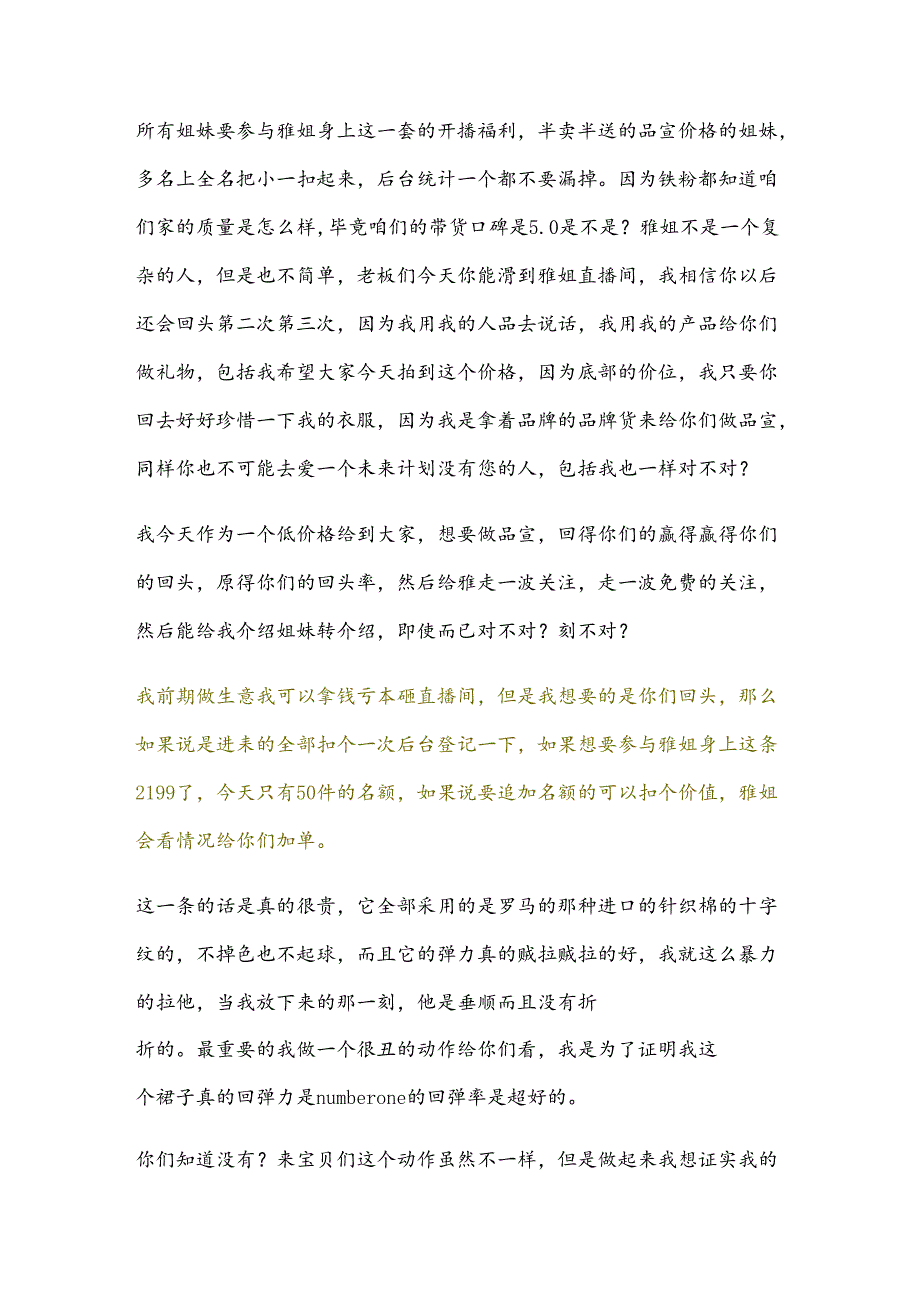 高客单女装直播带货话术学习模版.docx_第2页